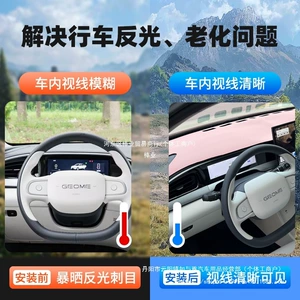 Подходит для Geely Xingyuan, центральная панель управления, приборная панель, защита от солнца, теплоизоляция, светозащитная панель, модификация салона автомобиля, декоративные принадлежности, оптовая продажа