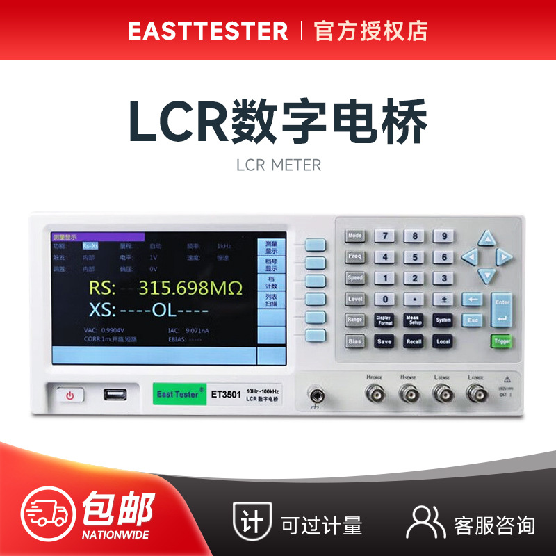 中创ET3501/3502/3503/3510精密数字电桥高精度宽频高速LCR测量仪