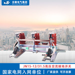 吉徽电气JN15-12环网柜内用户内高压交流接地开关 210mm 源头厂家