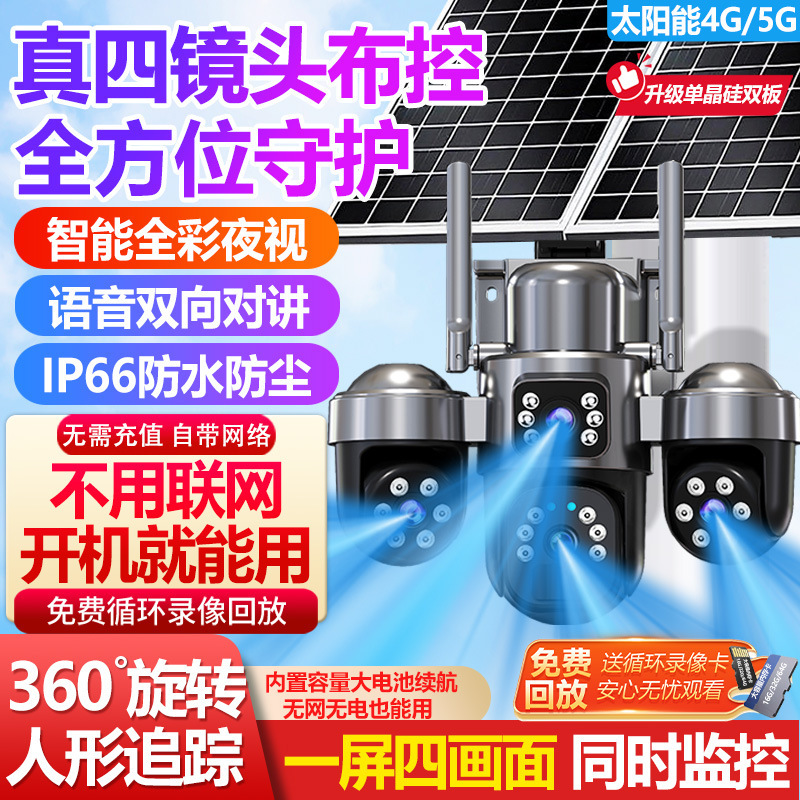 现货一件代发无电无网太阳能监控户外低功耗摄像头360度全彩监控|undefined