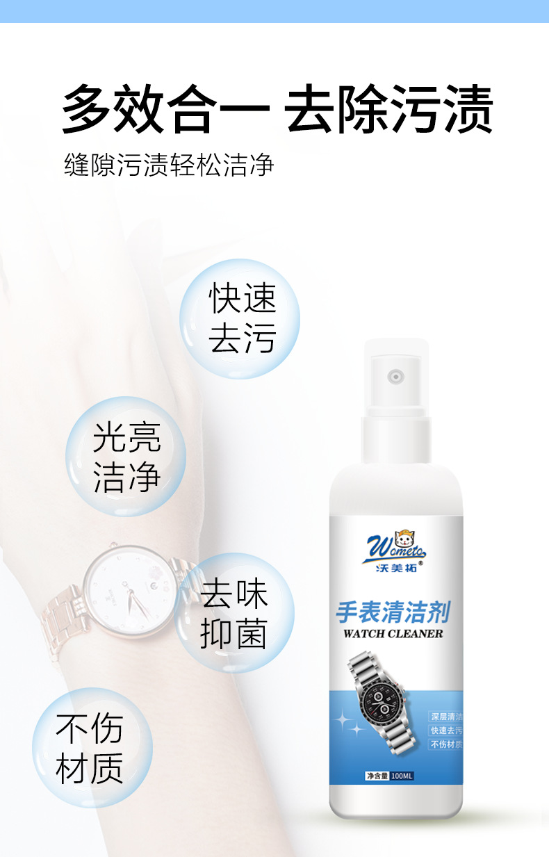 手表清洁剂_04.png