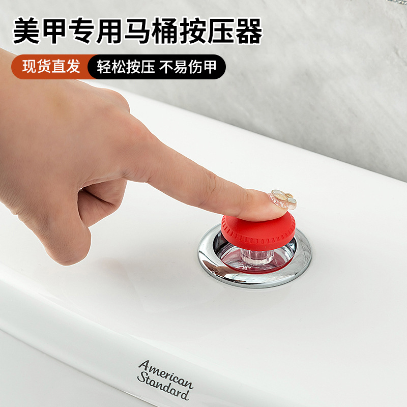 新款美甲专用卫生间马桶按压器简约方便按钮冲水按键厕所辅助批发