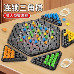 幾何学連鎖碁クロスボーダー益智三角碁デスクトップゲームの皮筋トレーニング家庭インタラクティブトレーニング思考玩具