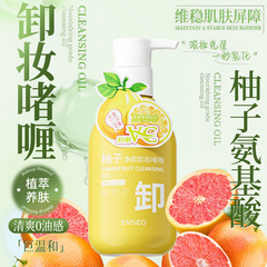 ENSEO柚子净颜卸妆啫喱深层清洁卸妆脸眼唇四效合一卸妆乳化妆品
