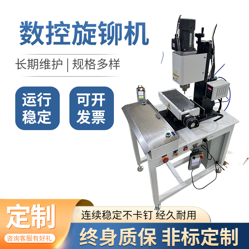精密数控手机壳支架自动旋铆机支点手机套铆钉机小五金配件铆接机