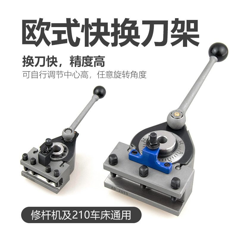 高精度WM210V车床专用家用金属机床欧式快换刀架总成工业自动刀夹