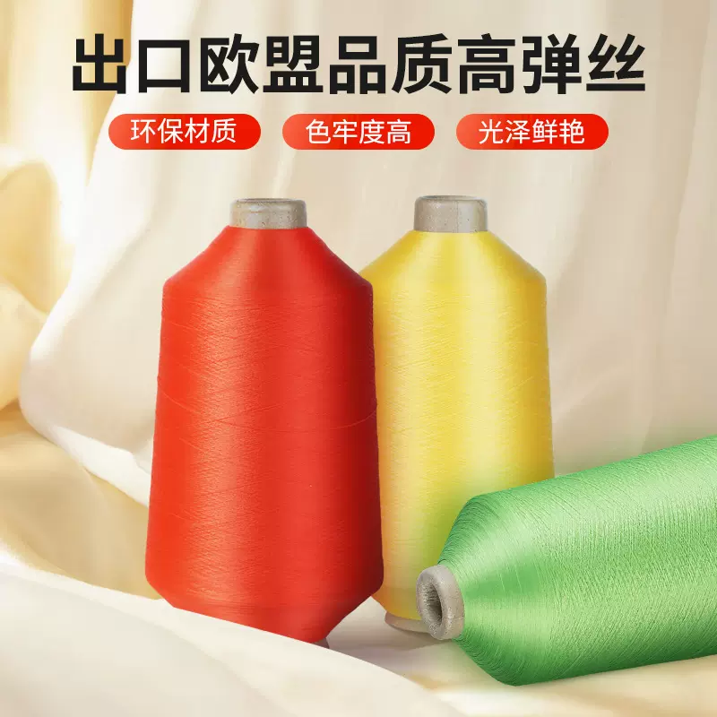 70D/2锦纶高弹丝有色尼龙袜子瑜伽服织带拷边提花缝头缝纫线