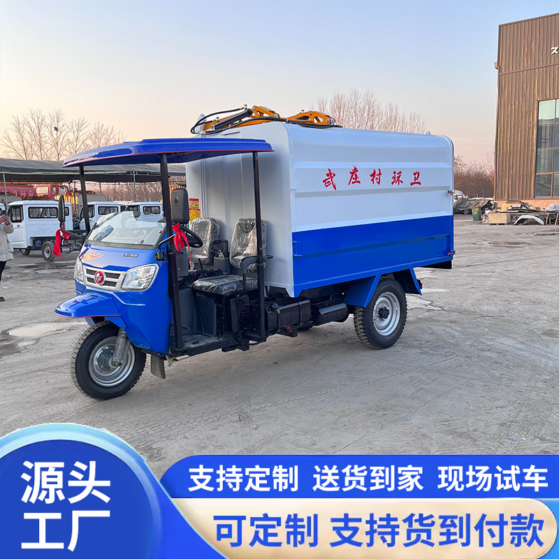 Small electric garbage truck with side-mounted bins, waste transfer vehicle for residential areas, three-wheeled waste collection vehicle