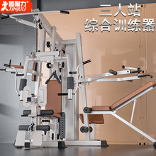 综合训练器家用三人站倒蹬多功能一体力量男健身器材室内运动器械