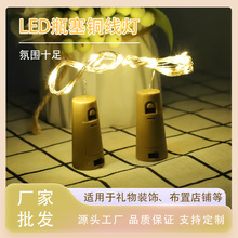 led铜线灯串 2M20灯瓶塞灯节日铜线发光房间彩灯家居创意usb