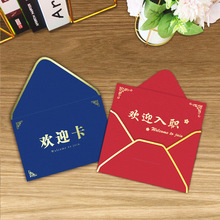 公司企业员工入职纪念贺卡三件套欢迎祝福手写节日卡片信封贺卡