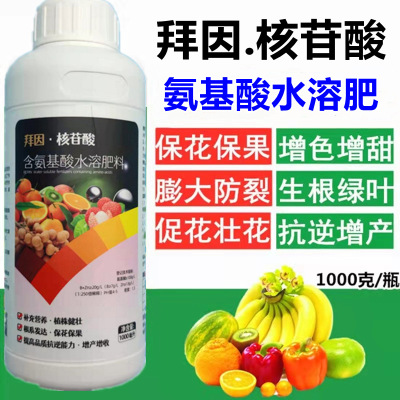 核苷酸含氨基酸水溶肥1000克果树蔬菜花卉抗病保花保果通用叶面肥|ms