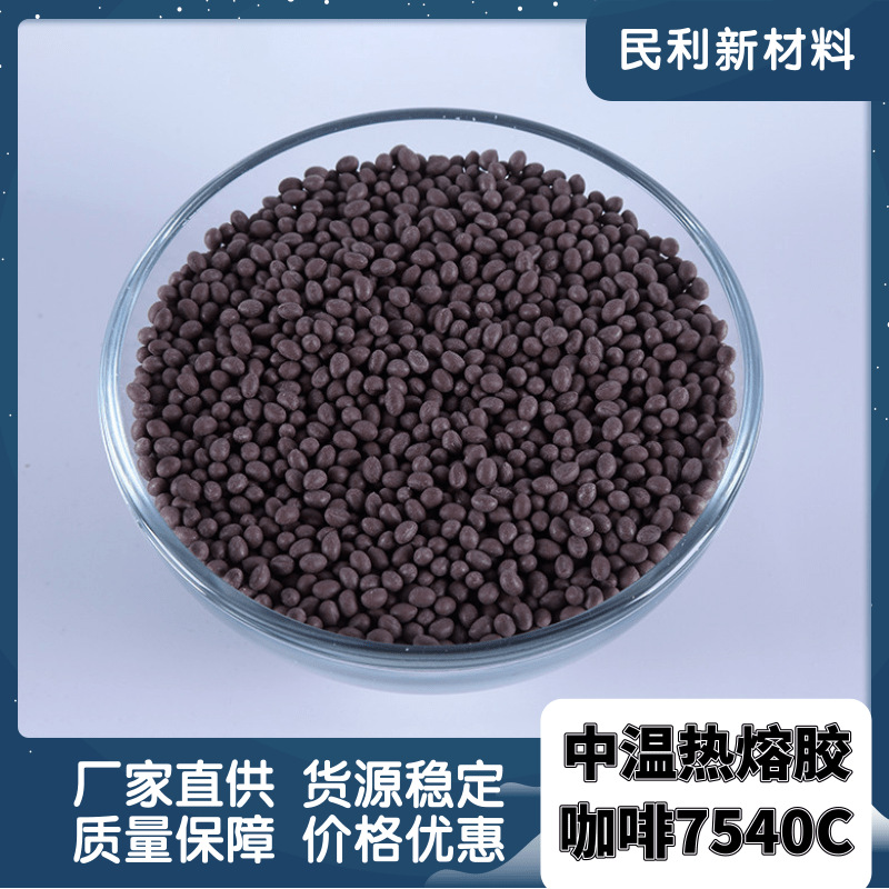 批发直供中高温家具封边热熔胶粒高粘度木工胶颗粒珍珠棉热熔胶粒