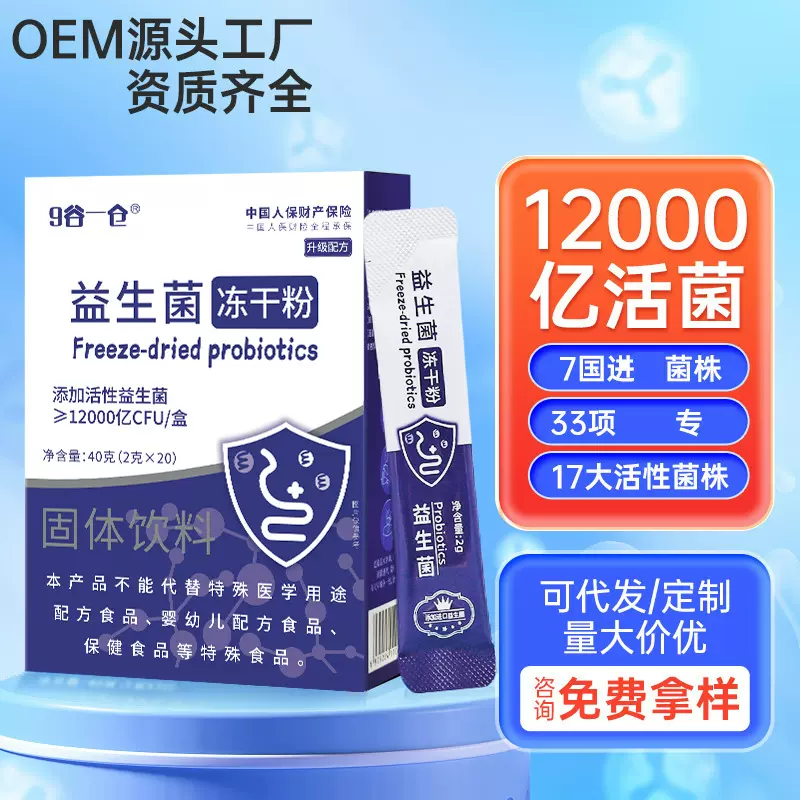 12000亿复合益生菌冻干粉批发17联菌株固体饮料高活性益生菌源头
