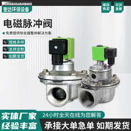 除尘器脉冲阀袋式电磁脉冲阀直角式脉冲布袋除尘器专用脉冲阀配件