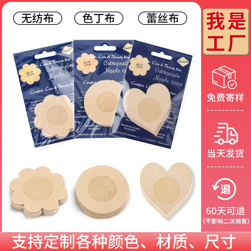 Одноразовый нетканый пластырь для сосков, унисекс-пластырь для груди, пластырь для сосков против ударов и воздействия, невидимый дышащий пластырь для ареолы