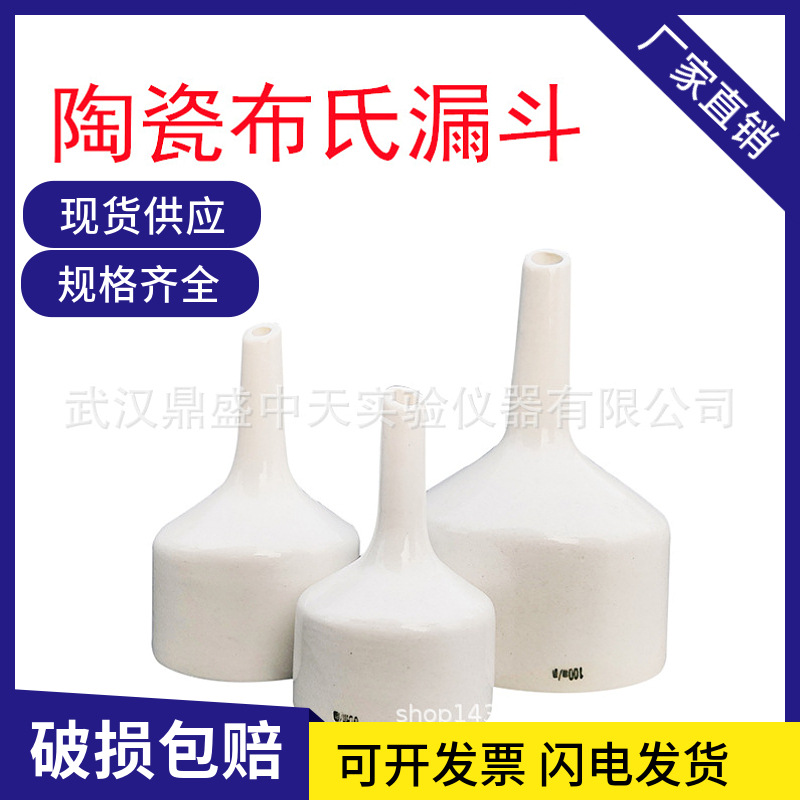 陶瓷布氏漏斗过滤抽滤化学瓷/60/80/100/120/150/200/250/300mm