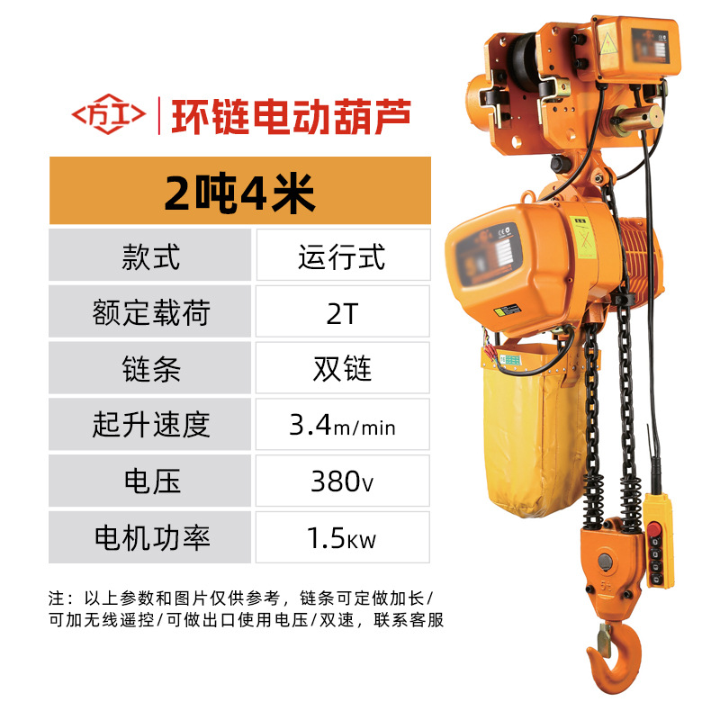 Polipasto Eléctrico de Cadena Ghost Head de 380v, Polipasto Eléctrico Móvil y Fijo