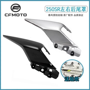 -Original motorcycle parts: single rocker arm, left and right tail covers, rear guard, rear spoiler