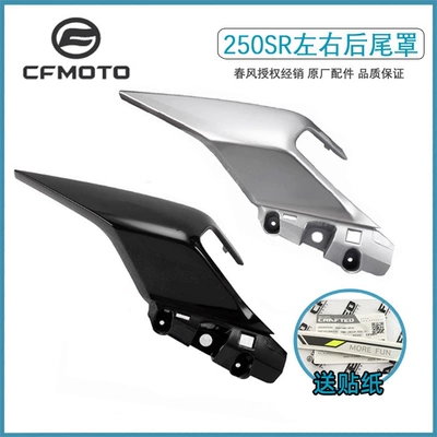 Motorcycle tail — spoiler