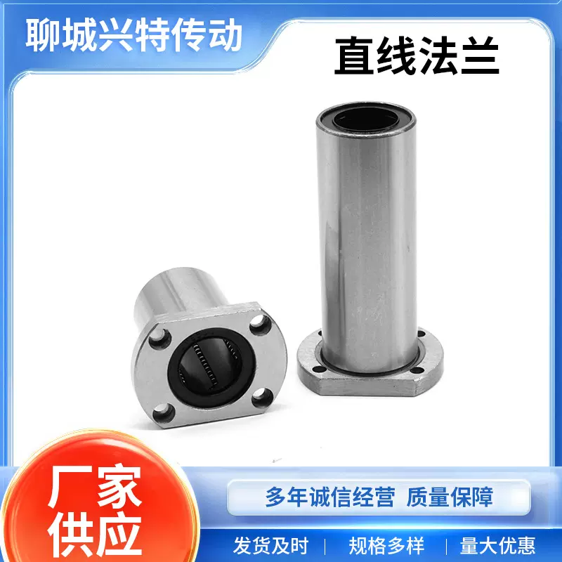 双切边直线H法兰加长轴承电镀LMH12.L16L.20L.25.L30L.35LL.40.L5