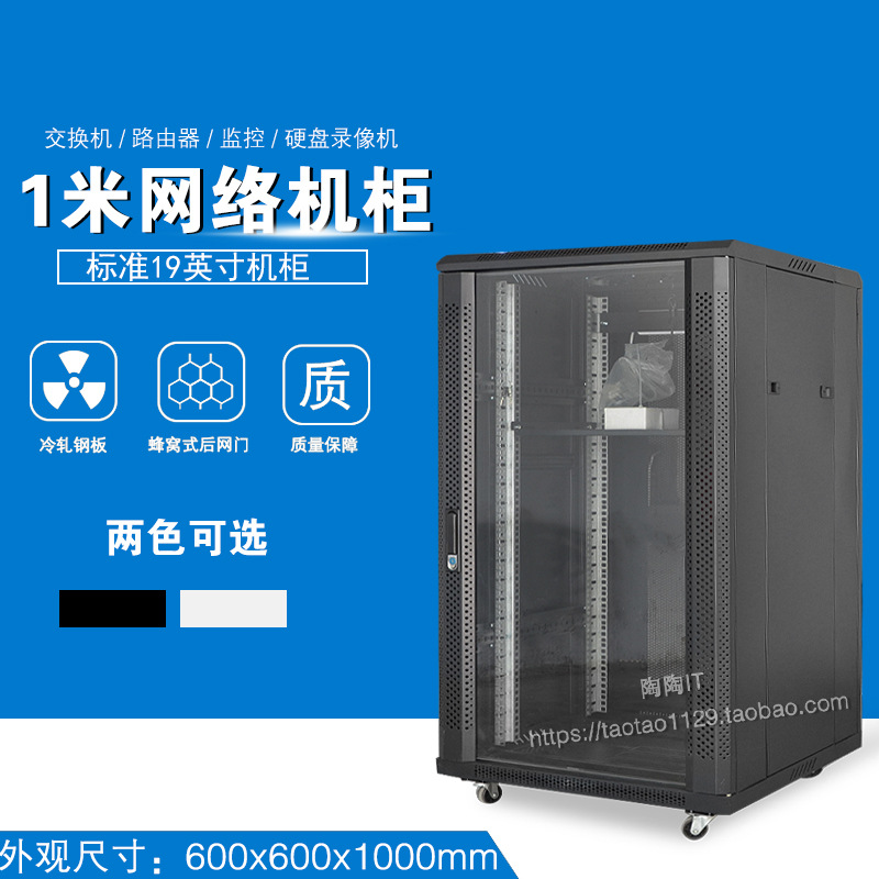 1米网络机柜豪华型交换机监控音响功放电脑主机机箱18u硬盘弱电柜