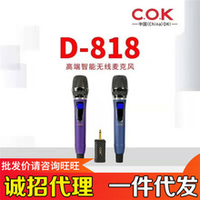 COK D808 D818网红直播无线手持话筒KTV家庭K歌U段调频一拖二话筒