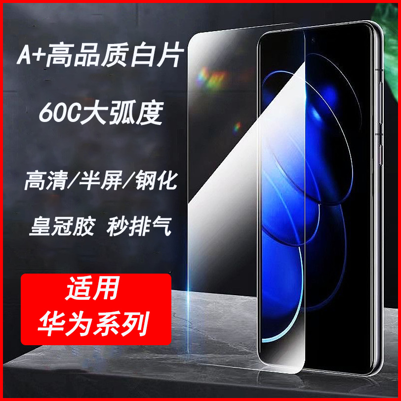 适用华为于mate60钢化膜p50手机贴膜高清膜畅玩30p荣耀直屏专用