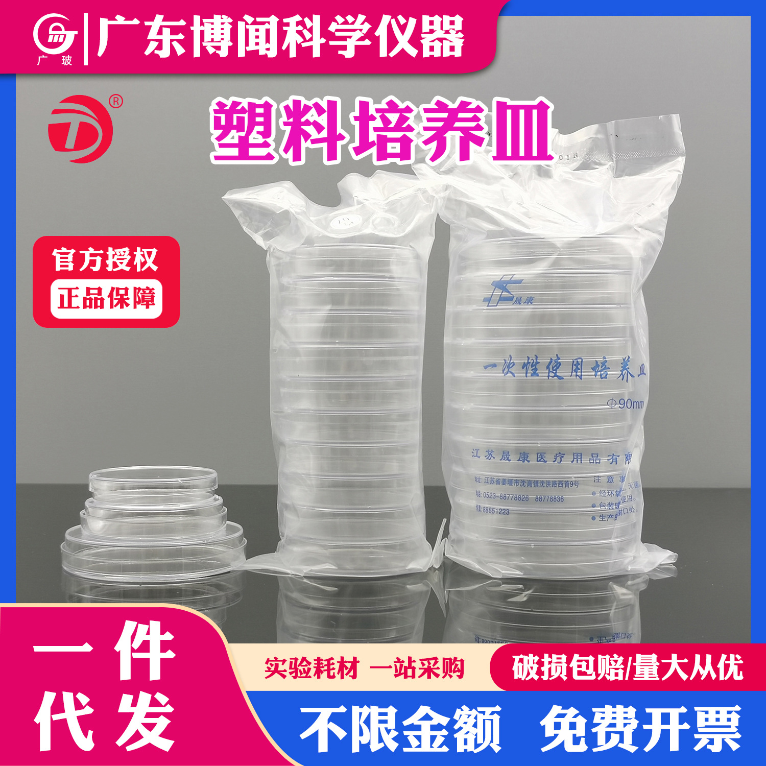 厂价批发塑料培养皿实验室灭菌包装一次性培养皿生物实验培养皿