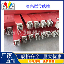 母线槽-低压封闭母线槽 密集型母线槽源头厂家销售