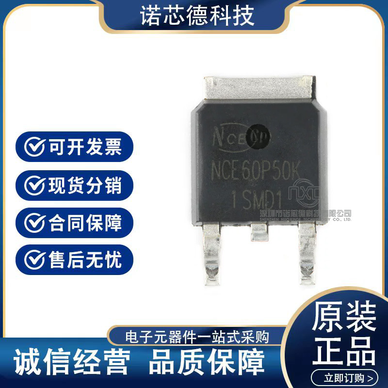 NCE60P50K P沟道 耐压:10V  电流:50A   TO-252封装 原装正品