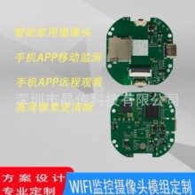 wifi摄像头主板方案开发 网络监控摄像头硬件软件方案开发