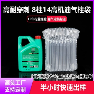 定制机油气泡柱8柱14柱快递缓冲专用防摔充气柱包装袋气柱袋定制