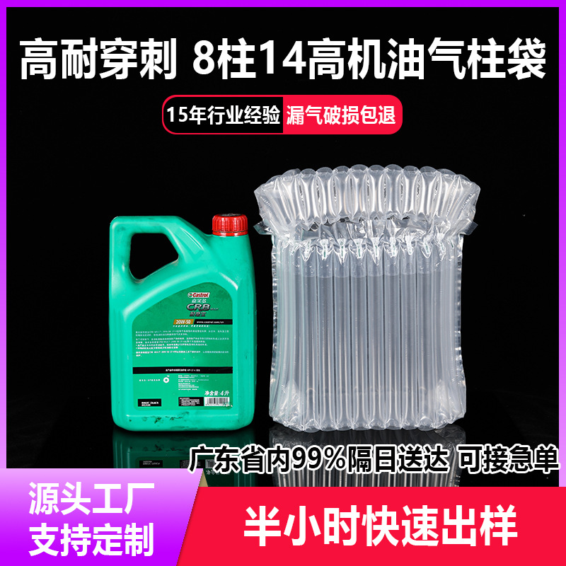 定制机油气泡柱8柱14柱快递缓冲专用防摔充气柱包装袋气柱袋定制