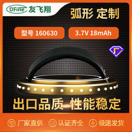 UFX聚合物锂电池160630（18mAh）3.7V超薄 弧形 智能戒指锂电池