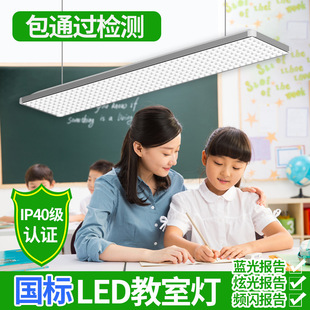 National standard classroom light eye protection boom full spectrum home bracket grille school classroom special blackboard light