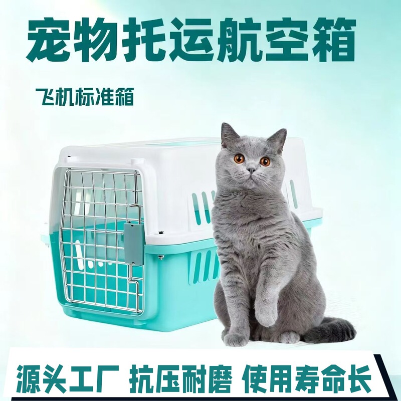 Cat Air Case Pet Cage Cat Bag Portable Travel Shipping Space Chamber Small Dog Car Air Transport Case