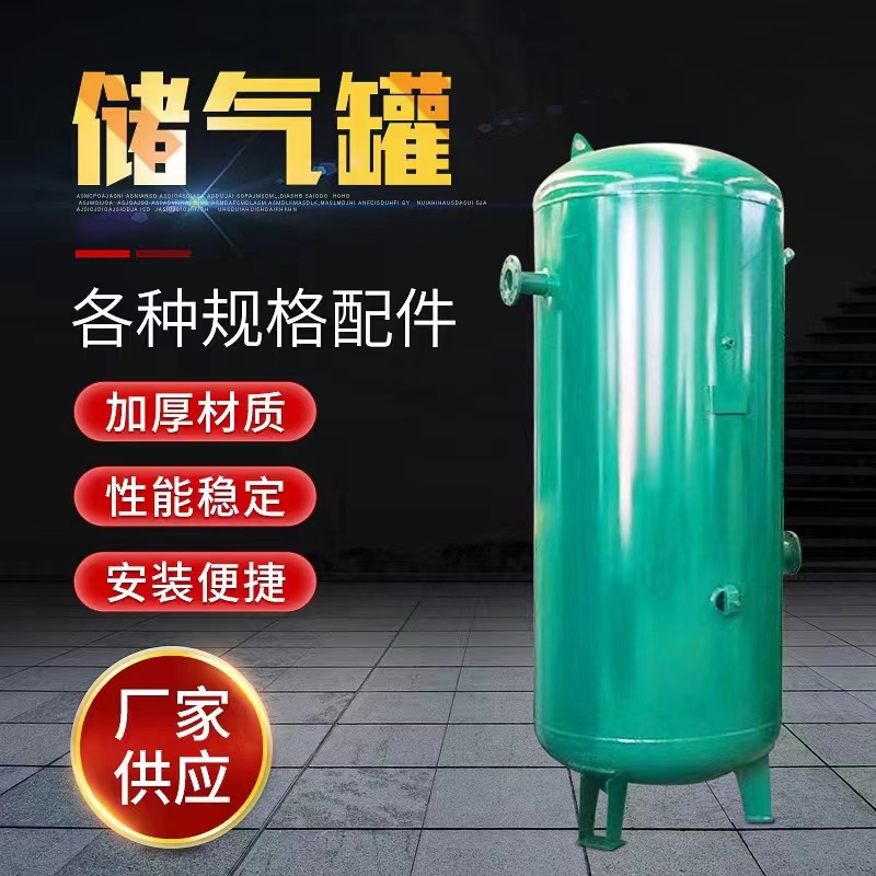 厂家供应储罐类压力容器 碳钢不锈钢材质压缩气体缓冲储气罐