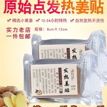 姜贴原始点发热生姜贴正品100片颈椎膝盖关节艾灸足贴暖宝宝肚脐