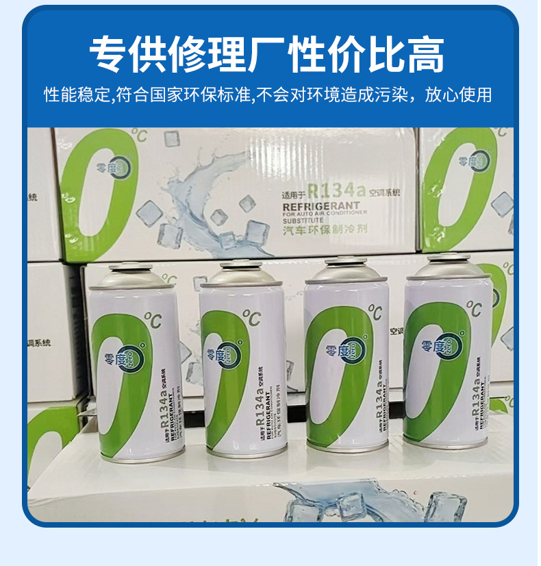 Zero Degree Refrigerant for Cars, Zero Degree Car Air Conditioner R134a Refrigerant, Environmentally Friendly Refrigerant, 134 Car Fluoride Refrigerant