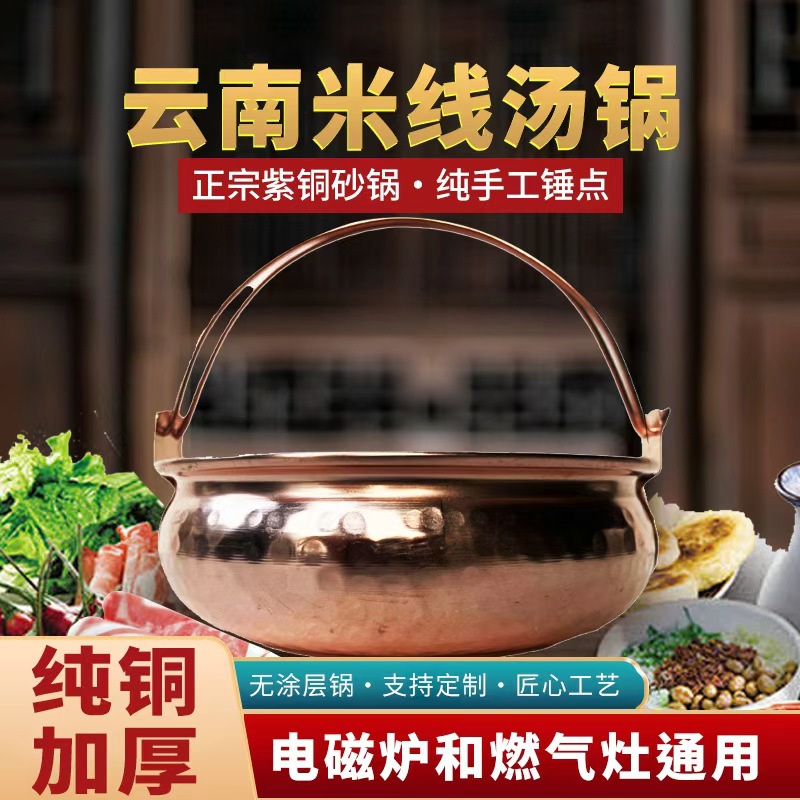 纯铜加厚云南米线汤锅紫铜砂锅手工锤点电磁炉铜砂锅双耳涮肉锅