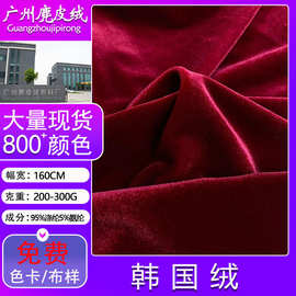 现货韩国绒布料金丝绒弹力单面绒布外套礼服连衣裙面料定制
