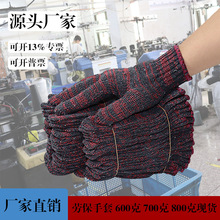 劳保手套耐磨防滑工作纯棉加厚黑红棉纱棉线尼龙工人干活