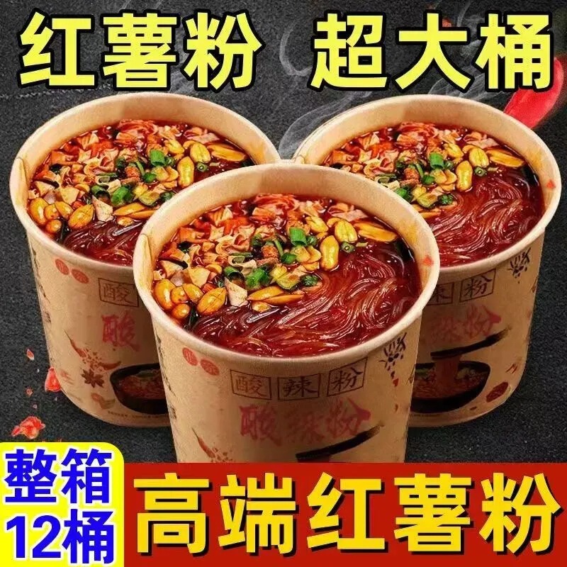 嗨吃家酸辣粉正宗红薯粉12桶整箱批发泡面方便面速食夜宵红薯粉丝|undefined