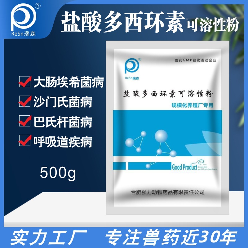 盐酸多西环素兽用可溶性粉强力霉素土霉素鸡药猪正品兽药厂家直销