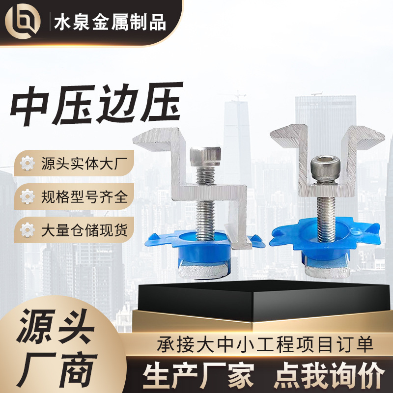 光伏专用压块光伏中压边压批发铝合金压块中压块组合塑翼螺母整套