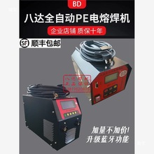 八达pe电熔焊机对焊机燃气管道全自动焊接机钢丝网骨架管热熔机