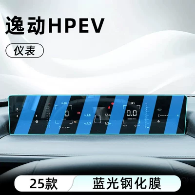 Film, Display Screen Protective Film, Car interior film - 25-models-of-eado-hpev-instrument-anti-blue-light-eye-protection-tempered-film