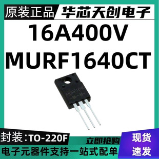 MURF1640CT MUR1640FCT TO-220F���b16A400V ��֏Ͷ�����