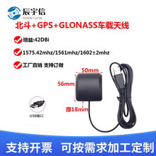 GPS+北斗三模天线车载导航gps行车记录仪卫星定位天线USB天线3M线